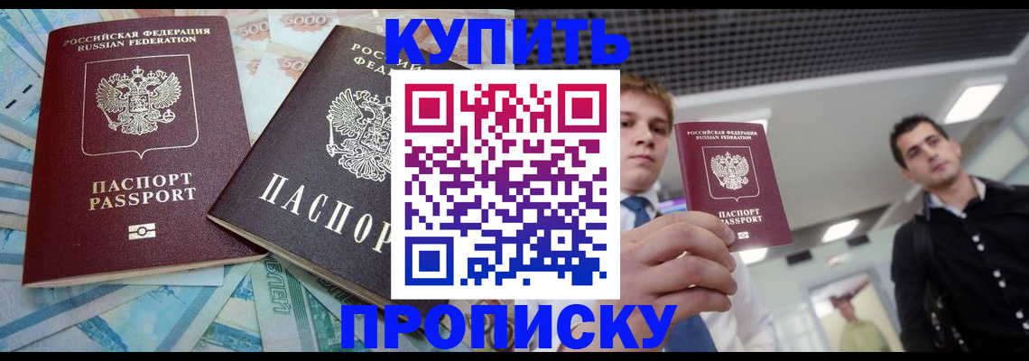 прописка законно в Луховицах